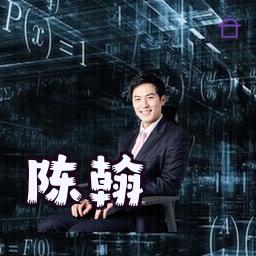 陈翰